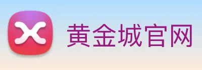 黄金城官网 Logo